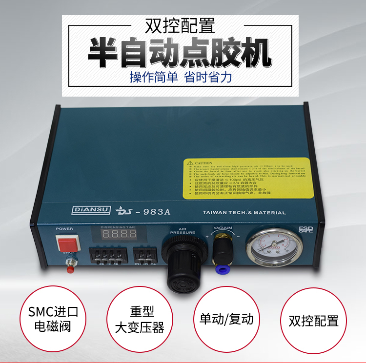 半自動點膠機(jī)