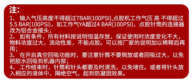 半自動化點膠機(jī)使用注意事項