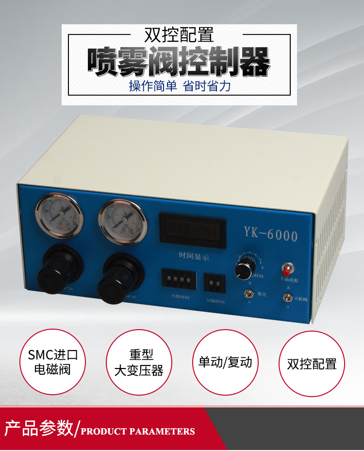 噴霧閥控制器