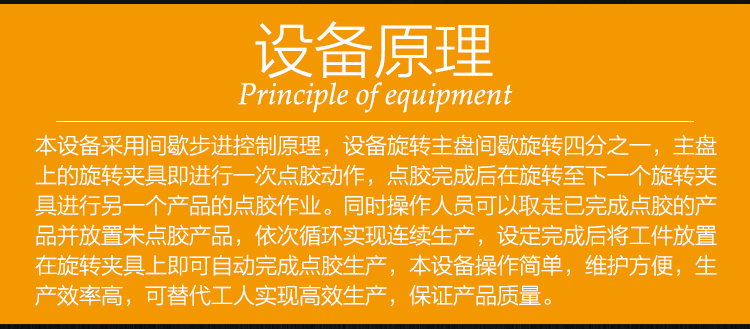 球泡燈點(diǎn)膠機(jī)的原理
