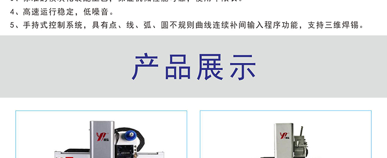 東莞市 焊錫機  生產(chǎn)廠