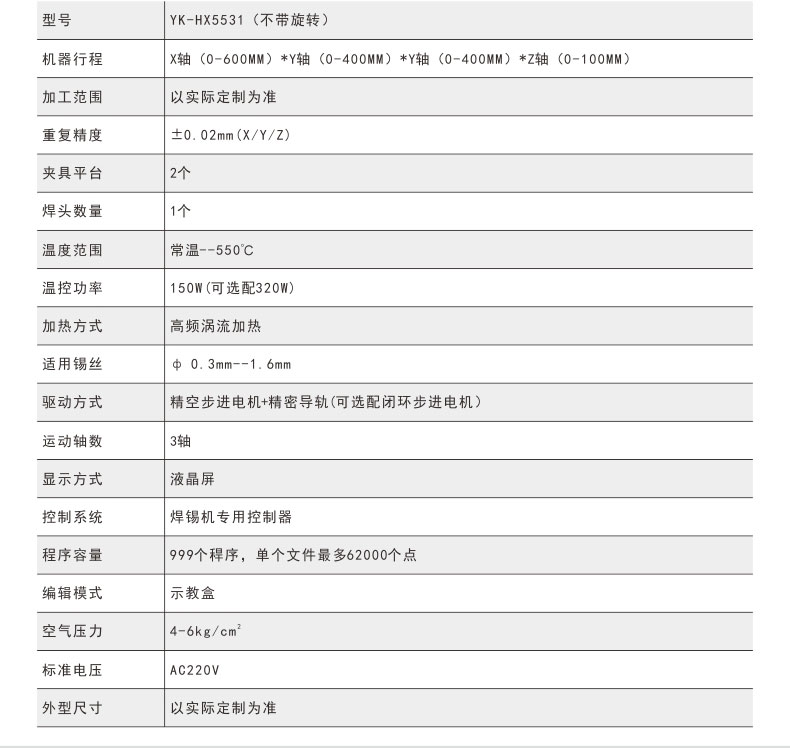 東莞ubs自動(dòng)焊錫機(jī)廠家產(chǎn)品參數(shù)