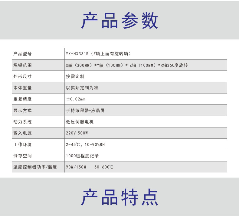產品參數
